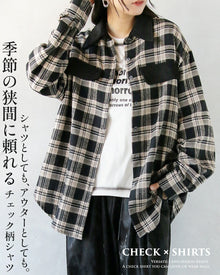  季節の狭間に頼れるチェック柄シャツ
