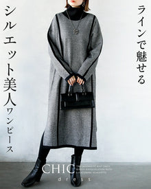  ラインで魅せるシルエット美人ワンピース　