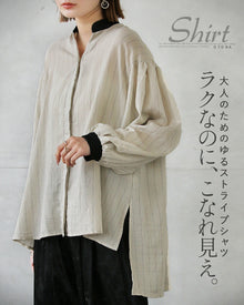  ラクなのに、こなれ見え 大人のためのゆるストライプシャツ