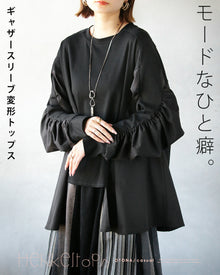  モードなひと癖。ギャザースリーブ変形トップス