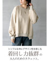 ゆるっと着ても、どこか品よく。アシメラインスウェット