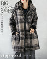 BIGジッパーが可愛い チェック柄軽量アウター