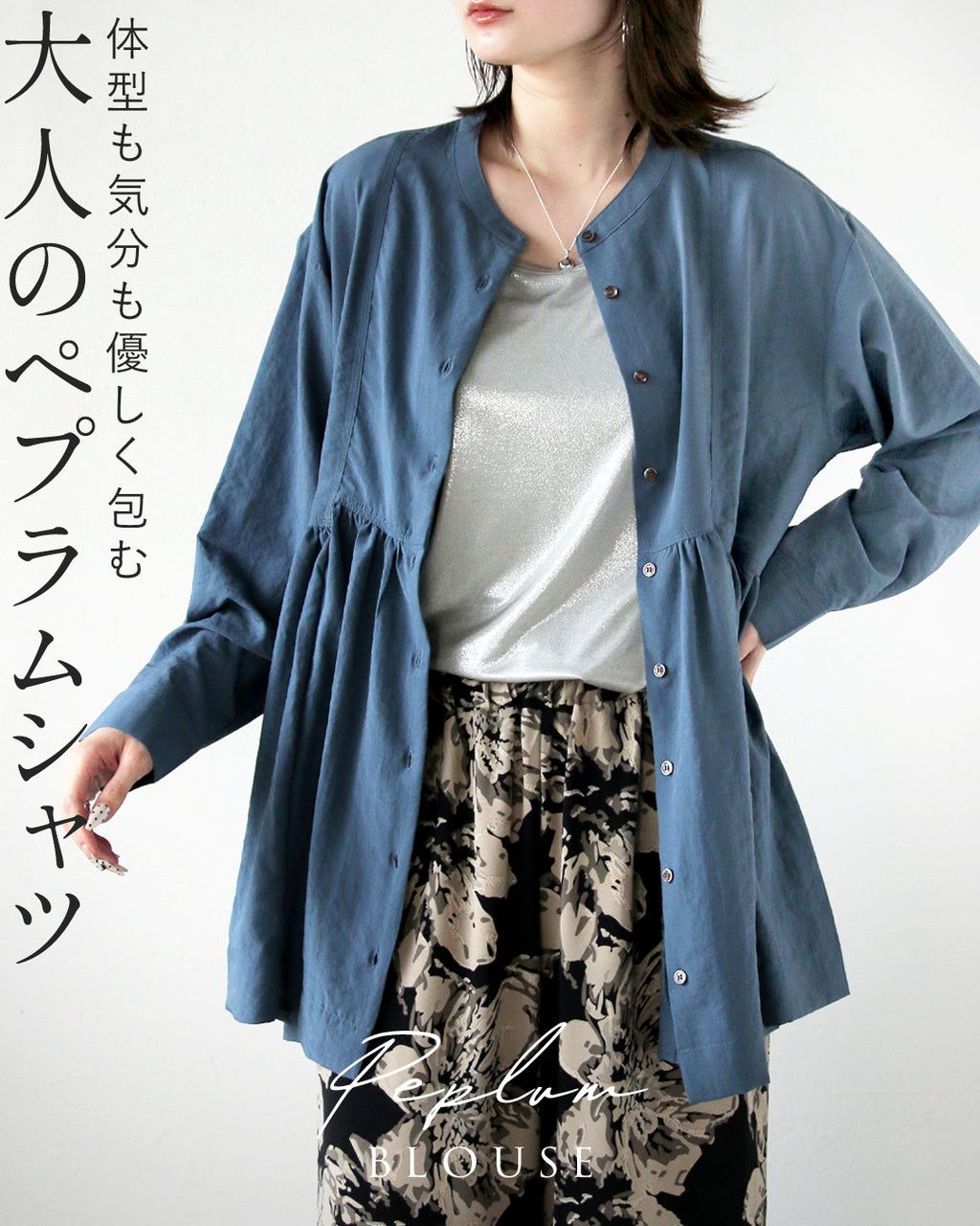体型も気分もやさしく包むペプラムブラウス – ONE PEACE ONLINE