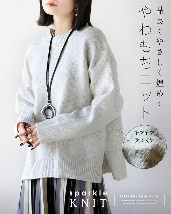 品よくやさしく煌めく やわもちニット