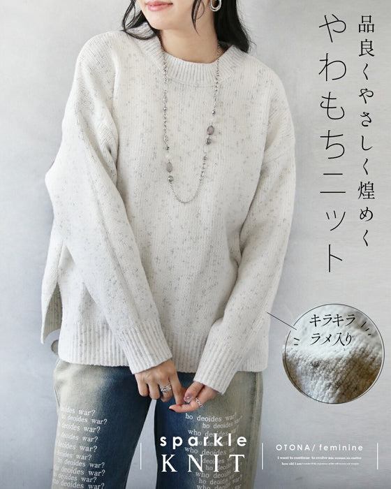 品よくやさしく煌めく やわもちニット