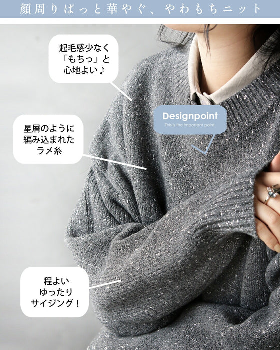 品よくやさしく煌めく やわもちニット