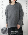 品よくやさしく煌めく やわもちニット