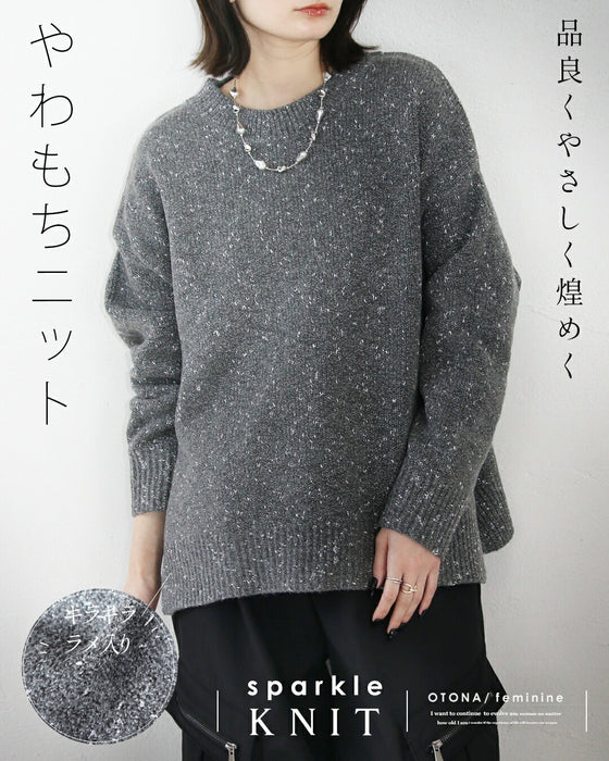 品よくやさしく煌めく やわもちニット