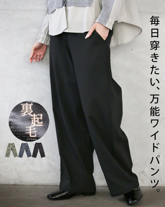 毎日穿きたい、万能ワイドパンツ