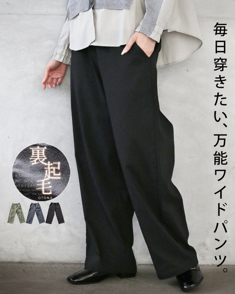 毎日穿きたい、万能ワイドパンツ – ONE PEACE ONLINE