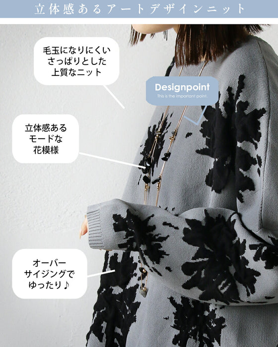着るだけで華やぐ、モードな花 ゆったり軽やか大人ニット