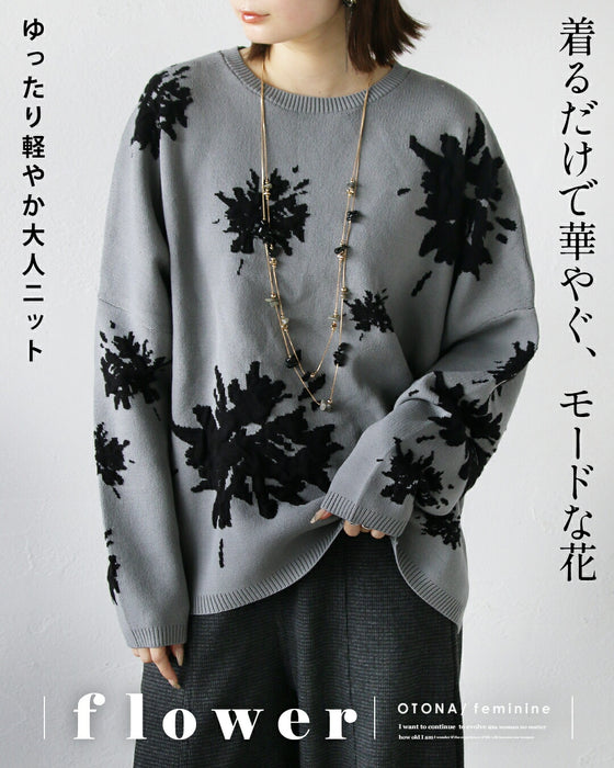 着るだけで華やぐ、モードな花 ゆったり軽やか大人ニット