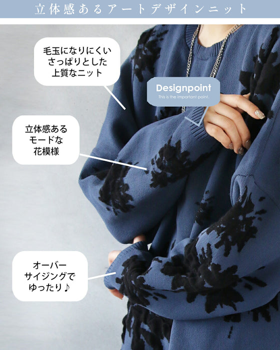 着るだけで華やぐ、モードな花 ゆったり軽やか大人ニット