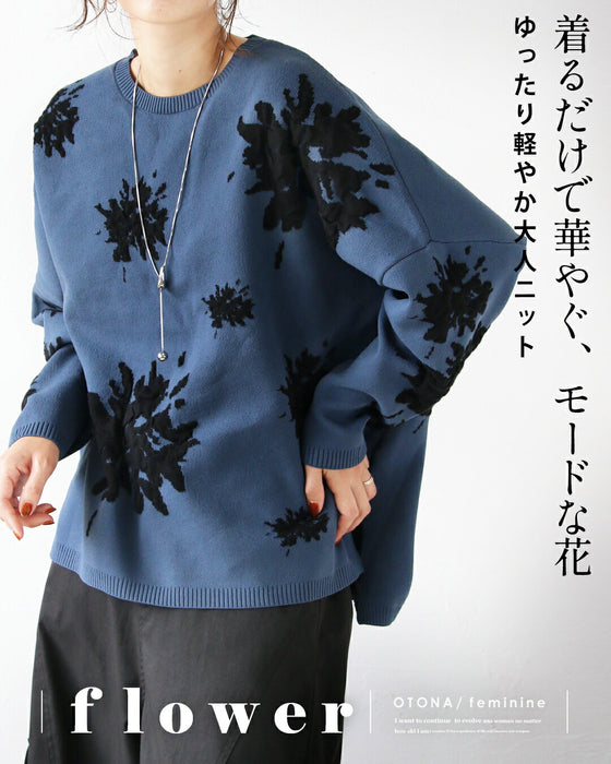 着るだけで華やぐ、モードな花 ゆったり軽やか大人ニット