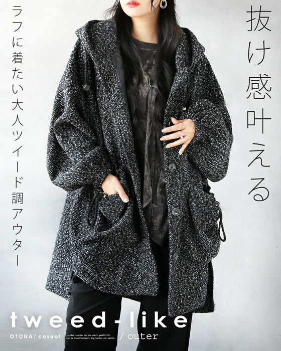 抜け感叶える ラフに着たい大人ツイード調アウター