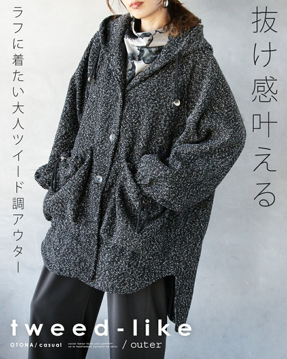 抜け感叶える ラフに着たい大人ツイード調アウター