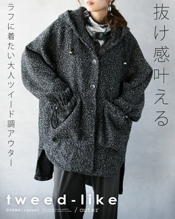 抜け感叶える ラフに着たい大人ツイード調アウター