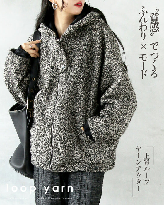 “質感”でつくる ふんわり×モード 上質ループヤーンアウター