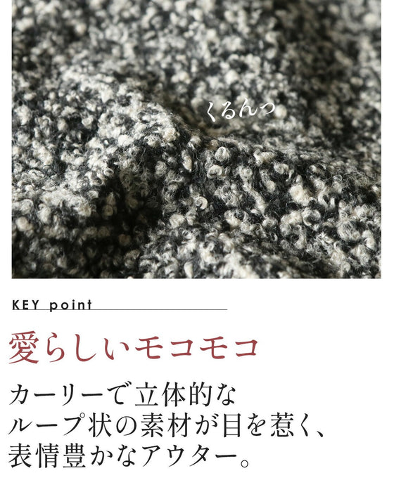 “質感”でつくる ふんわり×モード 上質ループヤーンアウター