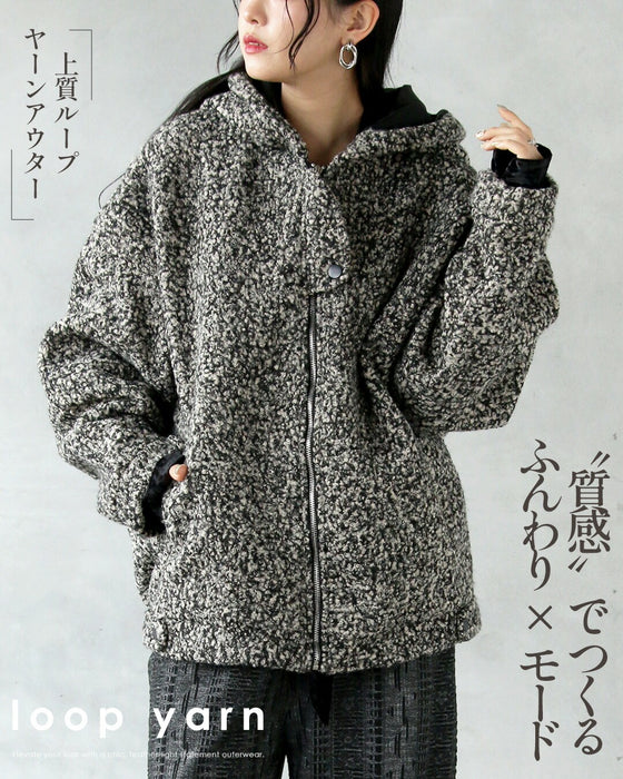 “質感”でつくる ふんわり×モード 上質ループヤーンアウター