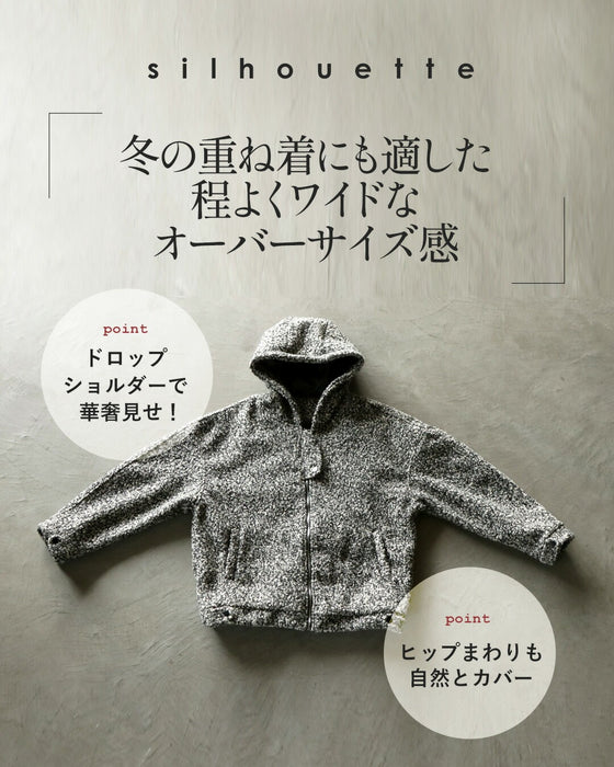 “質感”でつくる ふんわり×モード 上質ループヤーンアウター