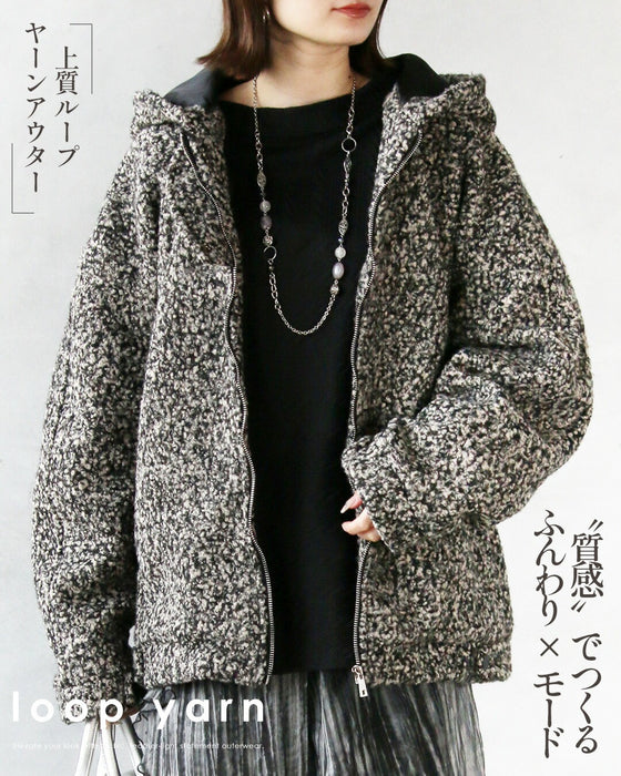 “質感”でつくる ふんわり×モード 上質ループヤーンアウター