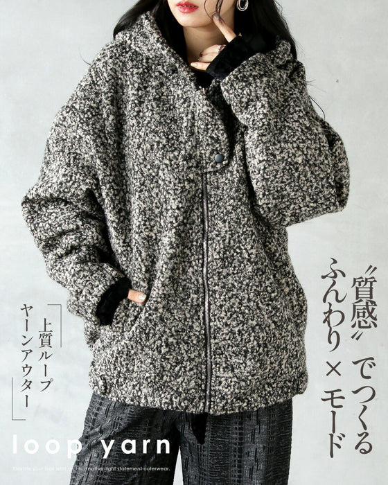 “質感”でつくる ふんわり×モード 上質ループヤーンアウター