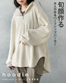 旬顔作る 大人のゆるハーフジップパーカー