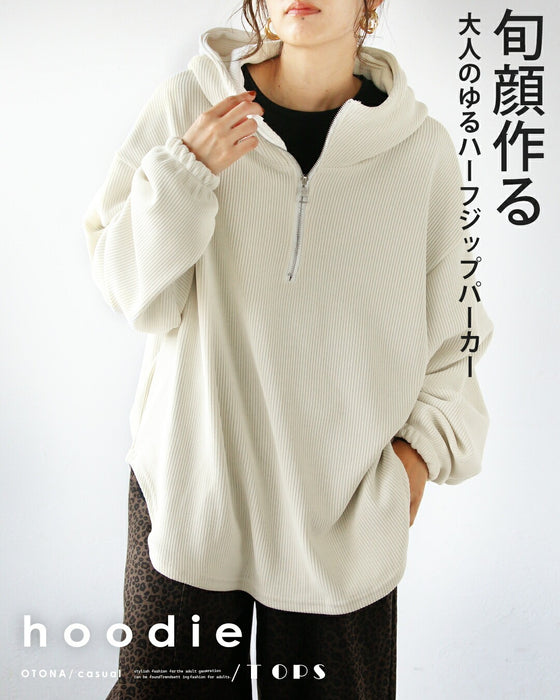 旬顔作る 大人のゆるハーフジップパーカー