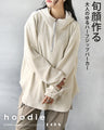 旬顔作る 大人のゆるハーフジップパーカー