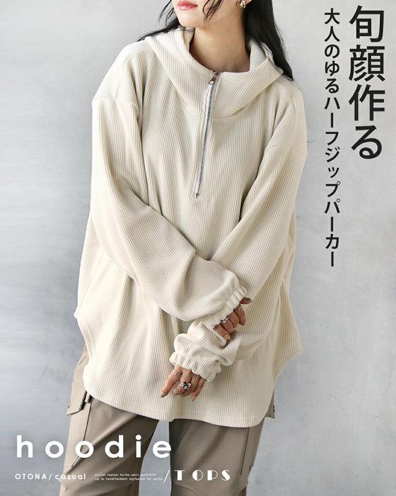 旬顔作る 大人のゆるハーフジップパーカー