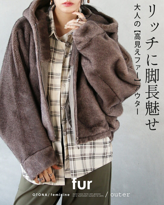 リッチに脚長魅せ【大人の高見えファー】アウター
