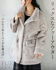  ふんわり品よくコーデを格上げ。 リュクスなファーアウター。