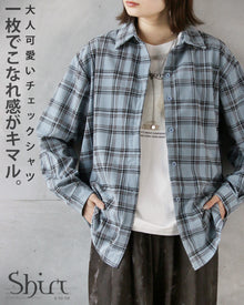  一枚でこなれ感がキマル。大人可愛いチェックシャツ