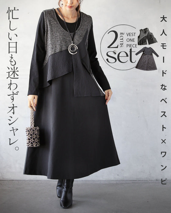忙しい日も迷わずオシャレ 大人モードなベスト&ワンピ