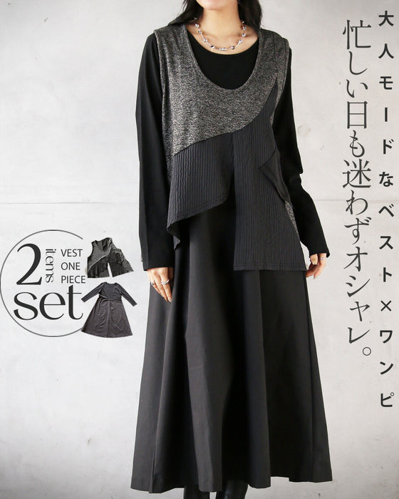 忙しい日も迷わずオシャレ 大人モードなベスト&ワンピ