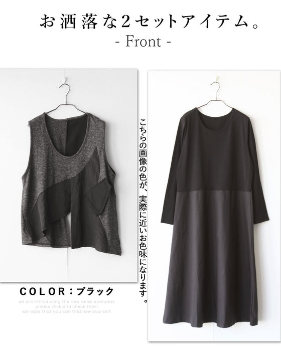 忙しい日も迷わずオシャレ 大人モードなベスト&ワンピ