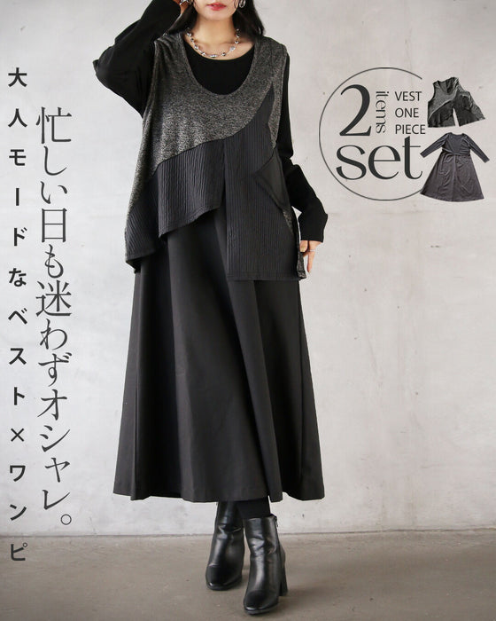 忙しい日も迷わずオシャレ 大人モードなベスト&ワンピ