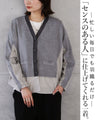 忙しい毎日でも、羽織るだけ 抜け感×知的見え大人レイヤード ドッキングカーディガン