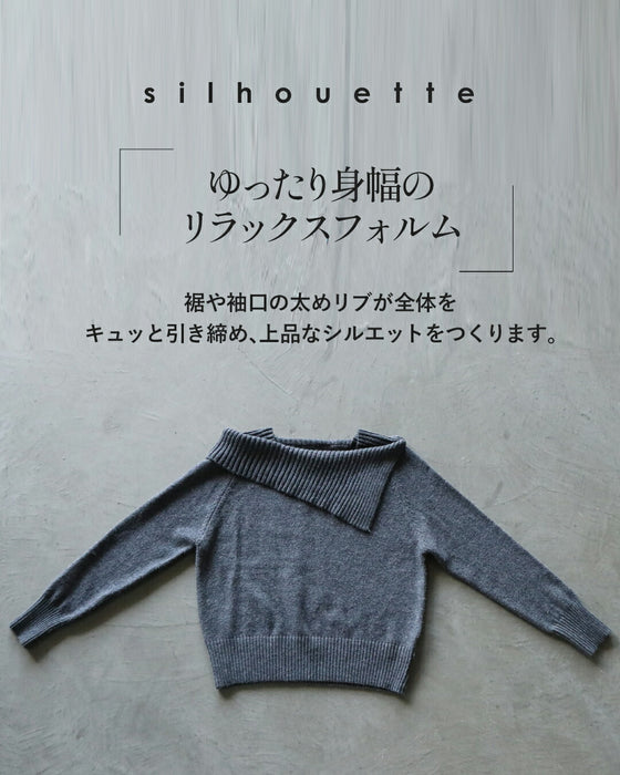 「抜け感」と「スッキリ見え」を叶える。変形スクエアネックニット