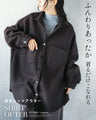 ふんわりあったか 着るだけこなれる 厚手シャツアウター