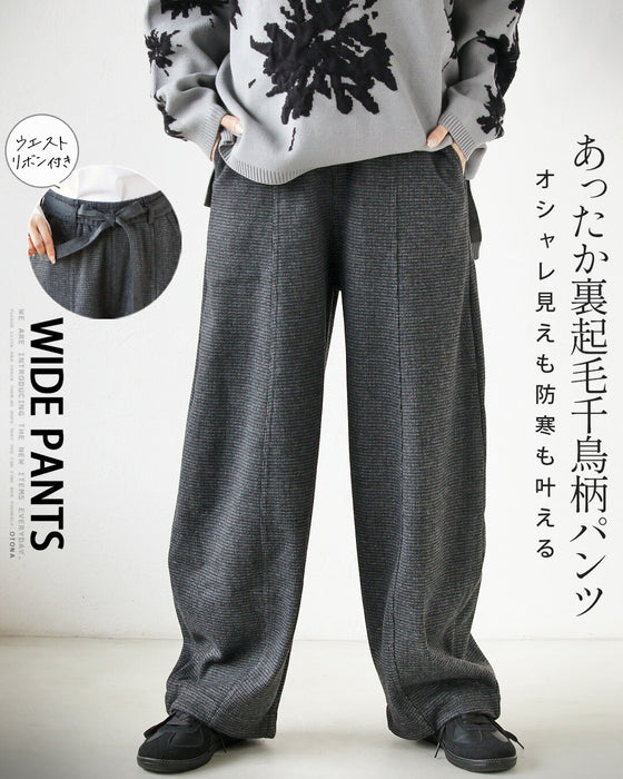 オシャレ見えも防寒も叶える あったか裏起毛千鳥柄パンツ