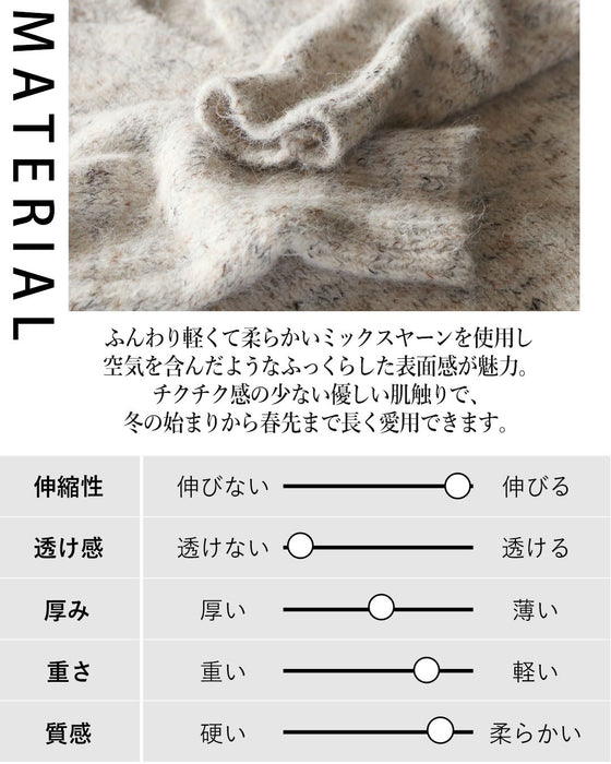 ふわっと軽く、垢抜ける。V衿ミックスカラーニット