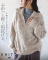 ふわっと軽く、垢抜ける。V衿ミックスカラーニット