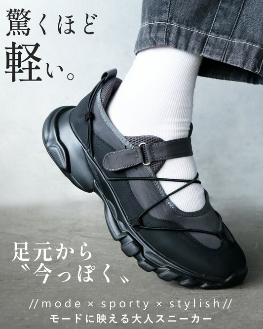 足元から“今っぽさ”を。驚くほど軽い、モードに映える大人スニーカー