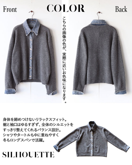 1枚でレイヤード風の洒落見えが完成する デニム×ニットの主役級カーデ