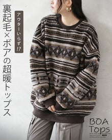  アウターいらず 裏起毛×ボアの超暖トップス