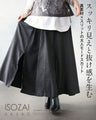 スッキリ見えと抜け感生む 異素材×スリットの大人モードスカート