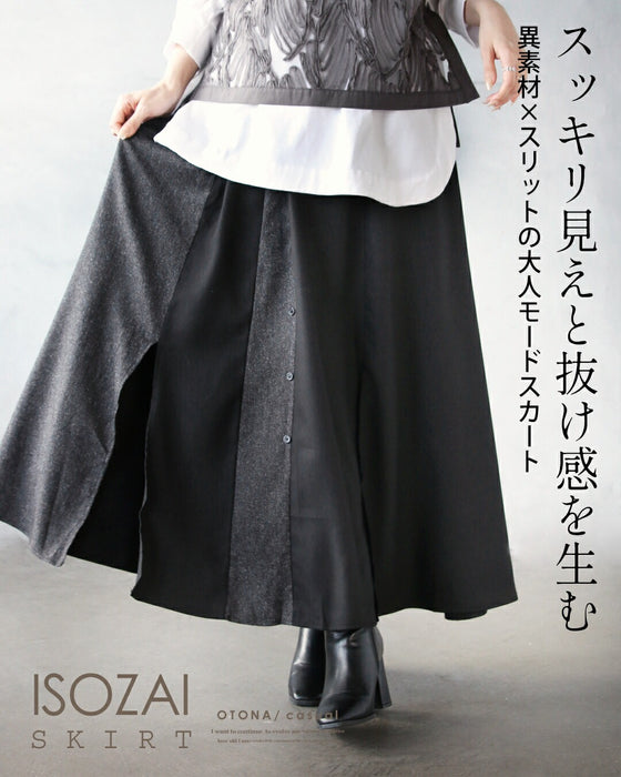 スッキリ見えと抜け感生む 異素材×スリットの大人モードスカート