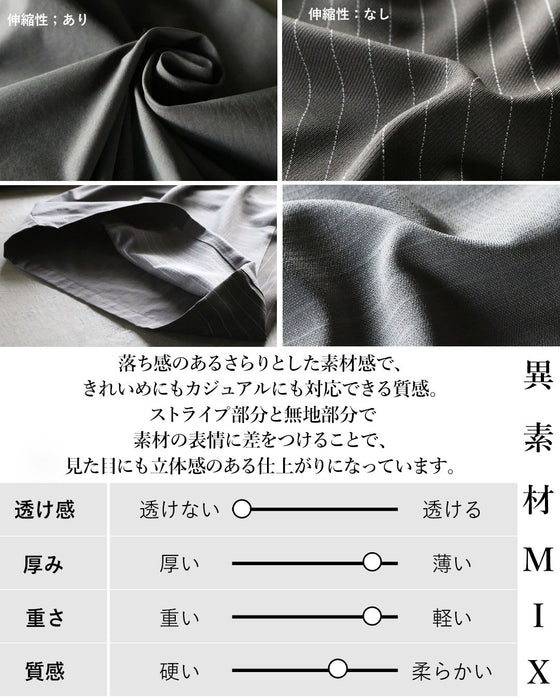 ゆるっと抜け感 ストライプ×異素材ワイドパンツ